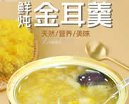 金耳羹